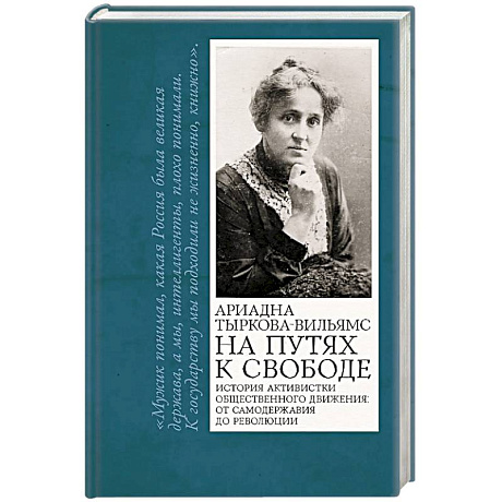 Фото На путях к свободе