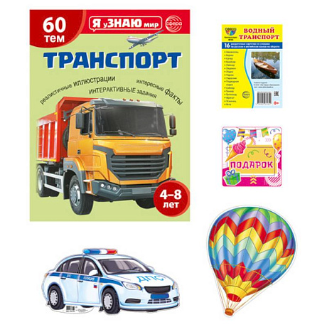 Фото Подарочный комплект с книгой 'Транспорт' для детей 4-8 лет  Водный транспорт: 16 карточек со словами на русском и английском языке