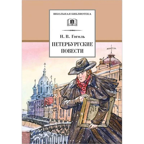 Фото Петербургские повести
