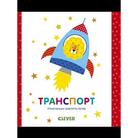 Транспорт