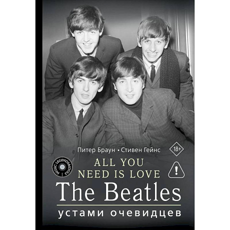 Фото ALL YOU NEED IS LOVE. The Beatles: устами очевидцев
