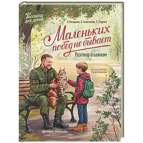 Фото Маленьких побед не бывает: разговор о важном