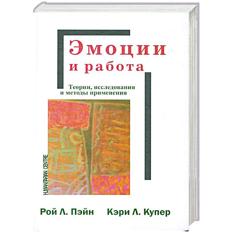 Фото Эмоции и работа