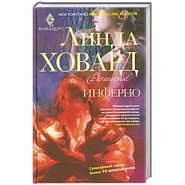 Инферно