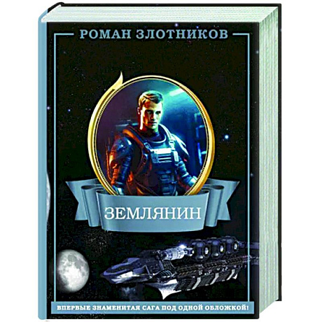 Фото Землянин 4 в 1