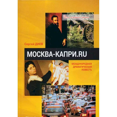 Фото Москва — Капри.Ru