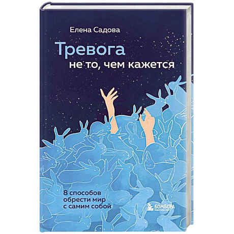 Фото Тревога не то, чем кажется. 8 способов обрести мир с самим собой