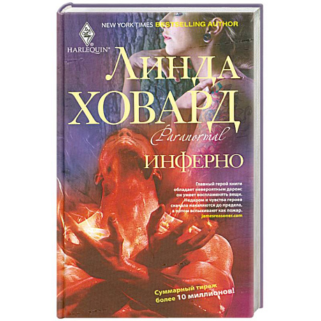 Фото Инферно