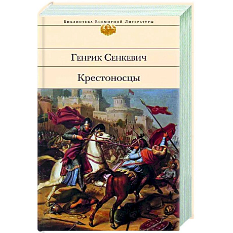 Фото Крестоносцы