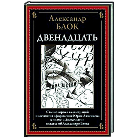 Фото Двенадцать