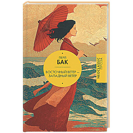 Фото Восточный ветер — Западный ветер