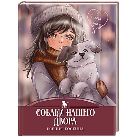 Фото Собаки нашего двора