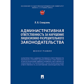 Административная ответственность за нарушение лицензионно-разрешительного законодательства