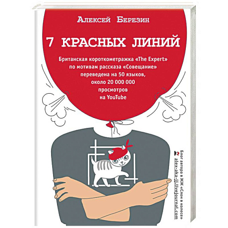 Фото 7 красных линий