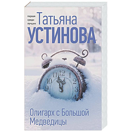 Фото Олигарх с Большой Медведицы