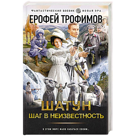 Фото Шатун. Шаг в неизвестность