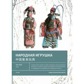 Народная игрушка