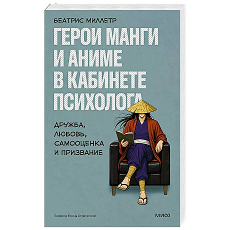 Фото Герои манги и аниме в кабинете психолога. Дружба, любовь, самооценка и призвание