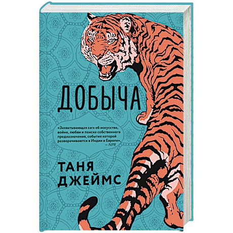 Фото Добыча