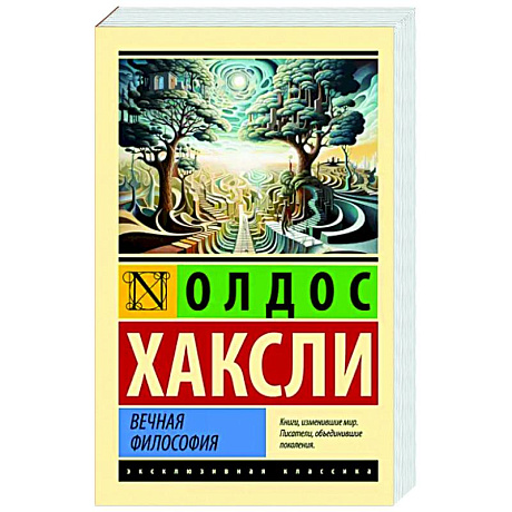 Фото Вечная философия