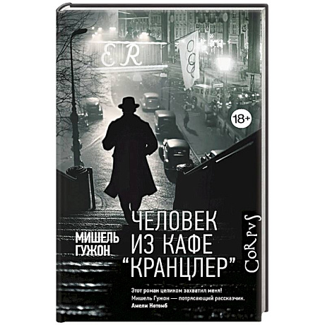 Фото Человек из кафе 'Кранцлер'