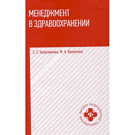 Менеджмент в здравоохранении