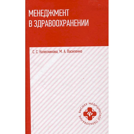 Фото Менеджмент в здравоохранении
