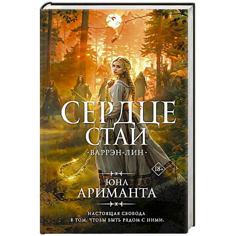 Фото Сердце Стаи