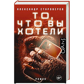То, что вы хотели