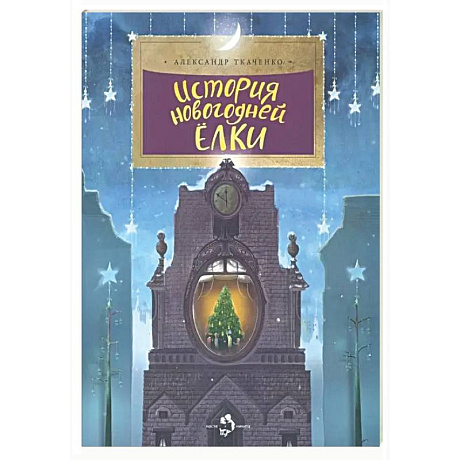 Фото История новогодней ёлки