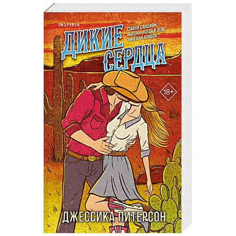 Фото Дикие сердца (#1)
