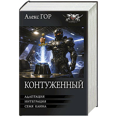 Фото Контуженный-2 (сборник)