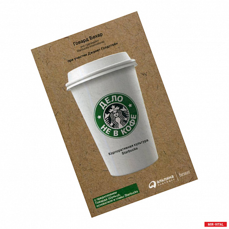 Фото Дело не в кофе: Корпоративная культура Starbucks