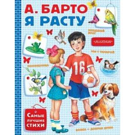 Я расту