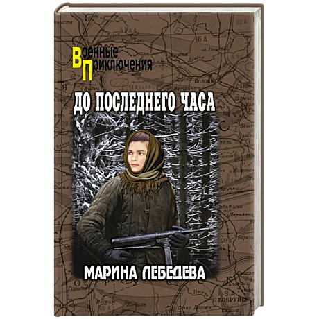Фото До последнего часа