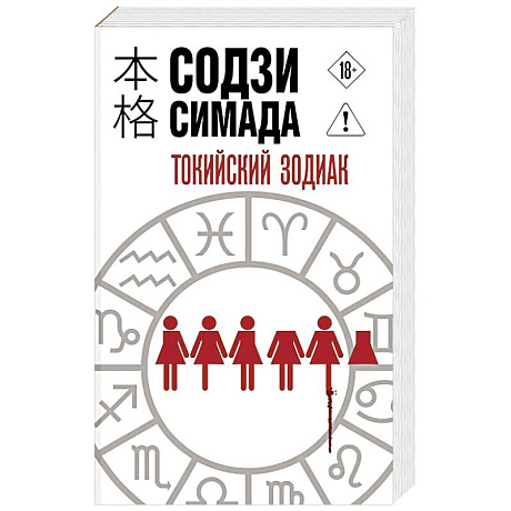 Фото Токийский Зодиак