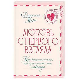 Любовь с первого взгляда.Как встретились те,кто запомнился нам навсегда