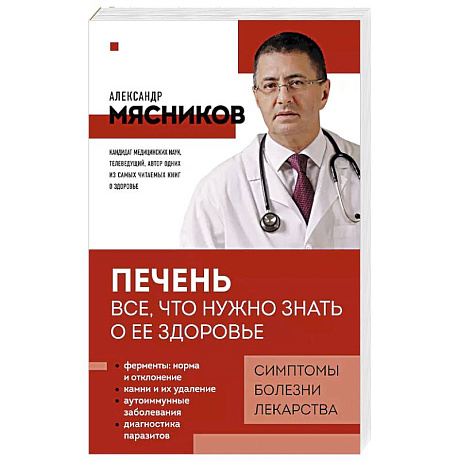 Фото Печень. Все, что нужно знать о ее здоровье