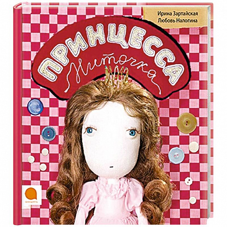 Фото Принцесса Ниточка