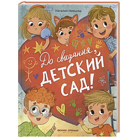 Фото До свиданья, детский сад!