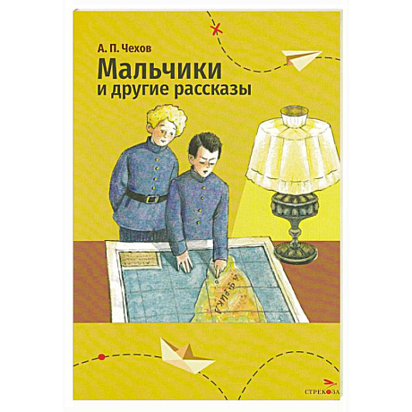 Фото Мальчики и другие рассказы