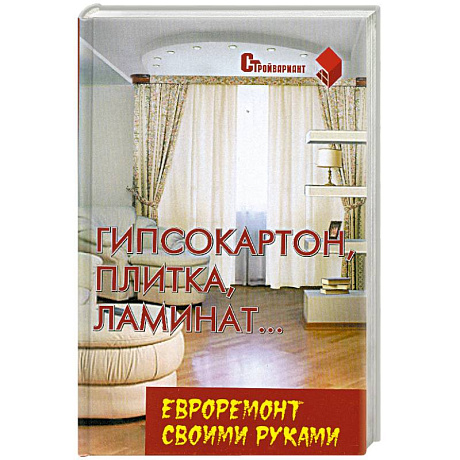 Фото Гипсокартон, плитка, ламинат.