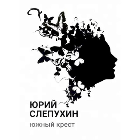Фото Южный крест