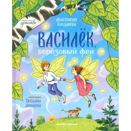 Фото Василек, березовый фей