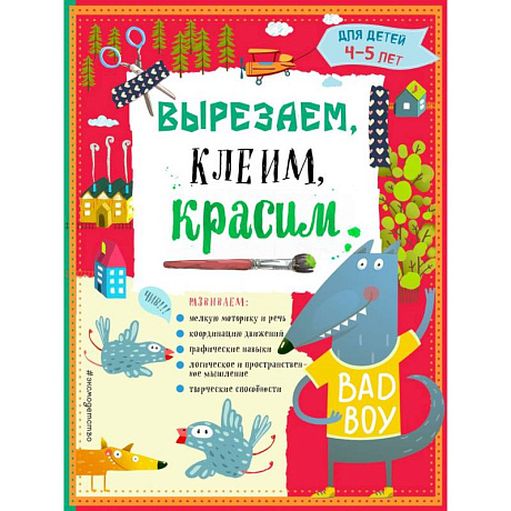 Фото Вырезаем, клеим, красим для детей 4-5 лет