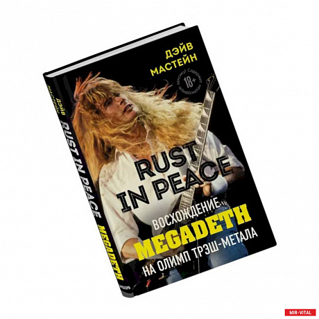 Фото Rust in Peace: восхождение Megadeth на Олимп трэш-метала