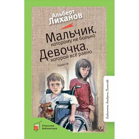 Фото Мальчик, которому не больно. Девочка, которой всё равно