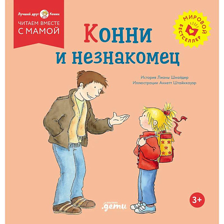 Фото Конни и незнакомец