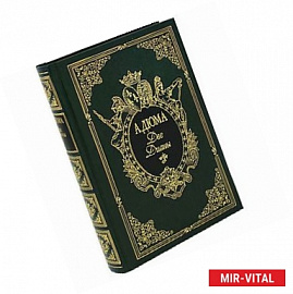 Две Дианы (подарочное издание)