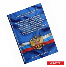 Санитарно-эпидемические требования к размещению,устройству, оборудованию, содержанию